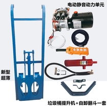 Garbage truck lift hoist electric agricultural vehicle three-wheel lift rack full set of modified accessories factory direct sales