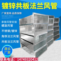 Hot sale medium square galvanized air conditioning fresh air pipe fire exhaust pipe return pipe design and installation one-stop