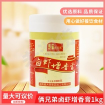 Two brothers stewed shrimp flavoring cream 1kg marinated Wang aftertaste salted shrimp seasoning spicy crab flavoring cream