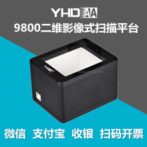 YHDAA image two-dimensional scanning platform mobile phone WeChat screen payment scanner supermarket cashier