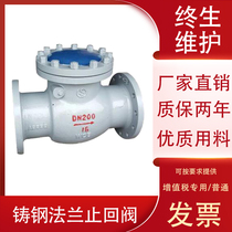 H44H-16C-25C cast steel swing check valve flange check valve DN50 80 100- 500