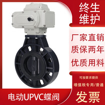 Electric plastic butterfly valve D971V electric butterfly valve PVC electric plastic butterfly valve UPVC electric valve DN150