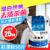 Washing powder bag 50kg industrial strong stain to remove yellow and whiten color restore color hotel special color bleaching powder
