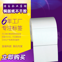 Coated paper sticker 100*80*600 sheet single row label paper barcode ribbon printing paper sticker 10 * 8cm