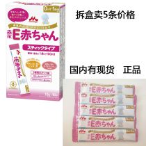 Spot Japan Morinaga E Red trial Anti-hypoallergenic micro hydrolyzed milk powder portable pack