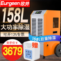 European OJ-1501E industrial dehumidifier basement high-power warehouse moisture-proof workshop household large dehumidifier