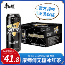 New product on the market Master Kong sugar-free 0 card iced black tea 310ml * 24 lemon flavor tea drink low-fat whole box