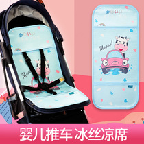 Pram mat breathable baby mat cushion Childrens newborn trolley ice straw mat Universal Summer