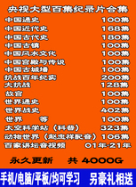 Hundreds of pulpits Chinese history World history The ancient CCTV documentary large confluence of ancient Chinese history