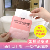 10 package travel hotel bath cylinder liner bath bag disposable bath bag bath bucket hot spring bath thickened plastic film