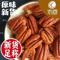 Original raw and cooked big root nuts crushed 500g No added longevity fruit Fresh small package milk tea can be used 500g pregnant women
