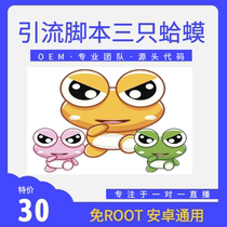 One-to-one live broadcast three toad scripts custom automatic greeting drainage plug-in development OPPOR11