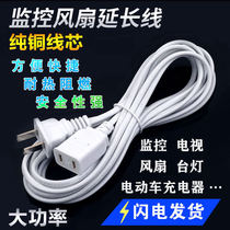  3 5m electric fan extension cable Electric car power cord plug extension cable Electric car charging cable Mobile phone socket