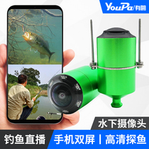 YouPa has a pop fishing live underwater camera mobile phone sub-screen muddy water HD night vision fish finder artifact