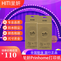 hiti Chengyan P320W P310W P461 printing photo paper sublimation photo paper household ID photo Special