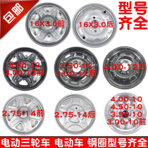 Electric tricycle rims 2 75-14 Front and rear wheels 3 00-12 -8 4 00-12 Tricycle wheels