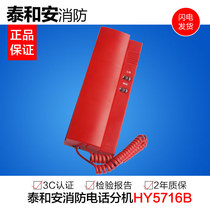 Taihe An telephone extension HY5716B fire telephone extension Fire telephone extension original