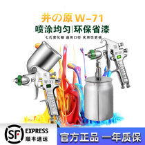 Original Ihara W-71 car spray gun upper pot pneumatic paint spray gun spray paint furniture sheet metal finish high atomization