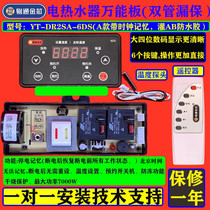 Storage type electric water heater computer board electric water heater accessories universal control board universal circuit board motherboard