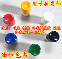 DIY color paste Oily resin drop glue pigment Gem color paste Glue Color color pure coloring strong paste body