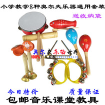  Orff musical instrument toy combination 15 pieces childrens percussion instrument set Teaching aids Music early education toys