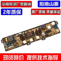Duckling automatic washing machine XQB68-2381 XQB65-2198 computer motherboard XQB50 60-168PB