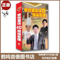 Genuine Catering Hotel 4D On-site Management 5DVD Giver Kiosk Zhou Zhongting Training Video Lecture Disc disc