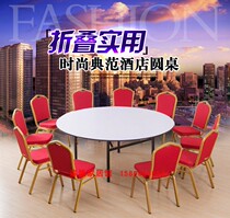 Hotel big round table banquet table wedding table folding table and chair combination home food stall table PVC countertop