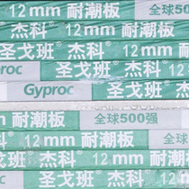 Saint-Gobanjeko Anti-Tide Gypsum Board 1200*2400 * 12mm Dragon Taishan Lafarkie Knaufo