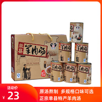 Shandong Heze specialty Shanxian mutton soup Single roll Baishoufang Red spicy oil original mutton soup 6 cans gift box