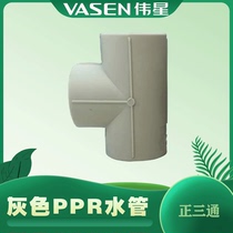Weixing gray PPR pipe fittings equal diameter tee 20 25 32 Weixing pipe gray accessories