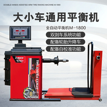 Delis M-1800 type automatic large and small car Universal Tire balance Machine balance instrument truck car motorcycle
