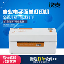 Express wheat KM202 express Bluetooth electronic face single printer E mail Baojing East thermal sensitive adhesive barcode label machine