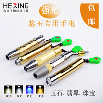 Hexing jade carving polishing and polishing raw stone to see leather flashlight high-intensity lighting household small flashlight
