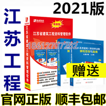 2021 latest version of Construction Industry Jiangsu construction engineering data management software dog data lock fifth edition Sixth Edition