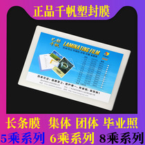 Qianfan plastic film 6X9X10X12X14 inch collective photo 5X9 over adhesive film 8X12 plastic film 8C8X16X18