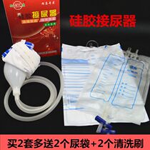 Hengkang silicone urine receptacle Bedridden men and women with the elderly paralyzed adult urine bag Urinal catheter urine collection bag
