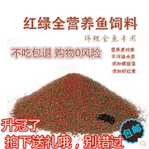 Special Fushou brand bulk goldfish Koi ornamental fish feed Koi fish food Ornamental fish food Bait material