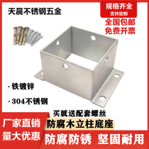 Anti-corrosion wood fixed base grape rack column foot sleeve column iron angle code 304 stainless steel connector assembly