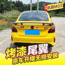 Mingjue 5 tail wing 21 new brand MG5 modified Special original sports fixed wind wing non-perforated sports car Aircraft Wing