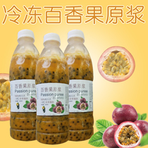 Full cup of passion fruit special raw material frozen fresh squeezed passion fruit raw juice milk tea shop dedicated commercial