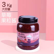 Strawberry jam Jam Fruit pulp fruit grain Milk tea shop special barrel baked fried yogurt sundae raw materials 3kg