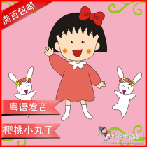 Cantonese cartoon Cherry Maruko 1-3 series 156 12DVD disc
