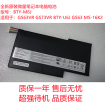 Original MSI BTY-M6J GS63VR GS73VR BTY-U6J GS63 MS-16K2 Laptop battery