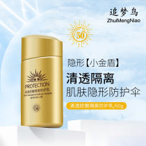 Sky cat u try first with entrance Xiaojin shield small sample u first try u selection clear through isolation protective milk 60g big cards