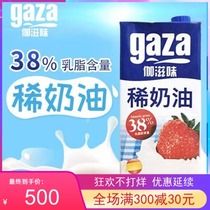 Spot Spain gaza Gaga taste light cream animal cream cream cream cream 38% decorating whole box 1L * 12