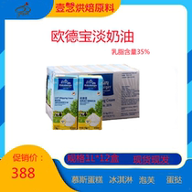 Oldenburg Light Cream Cake Oldenburg framed ice cream Egg Tarts Oldenburg light cream 1L*12 whole box