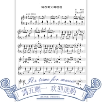 Naxi Bonfire Ali Li (F bE) piano accompaniment score positive score accompaniment audio purchased separately Art test vocal music