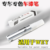 Great Wall Wei Pai vv5 vv7 vv6 paint pen dazzling crystal Black Snow White wey tank 300 car special car paint