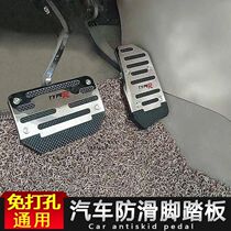 Car pedal modification metal enlarged and widened clutch brake rubber strip non-slip pad thickened hand wave Universal